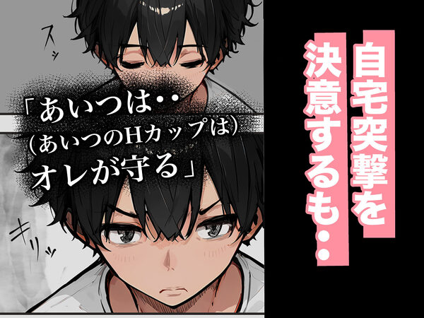 巨乳ガチャ当てちゃいました。2 〜見た目はふわふわ中身はドロドロ？〜 画像6