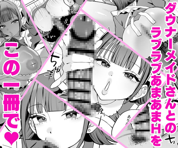 ダウナーメイドが下の世話もしてくれるって 画像8