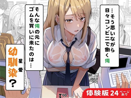 【同人版】コンビニ店員の俺が、DVされてた幼馴染JKを助けてしあわセックスする話【電子単行本（総集編）】 画像3