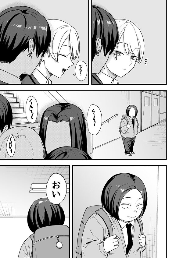 オタクの僕が一軍ギャルと付き合えるまでの話3 画像3