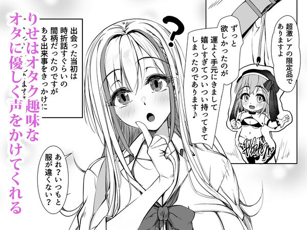 デブオタに優しいギャルがラブラブオナホになった話 画像2