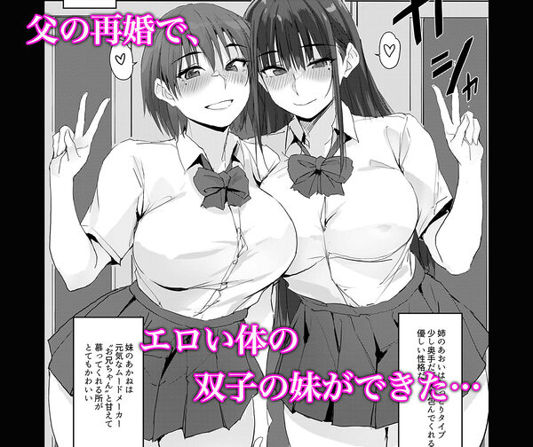 今日から、お兄ちゃんの‘無駄にしてた精子’私たちがもらうね 画像1